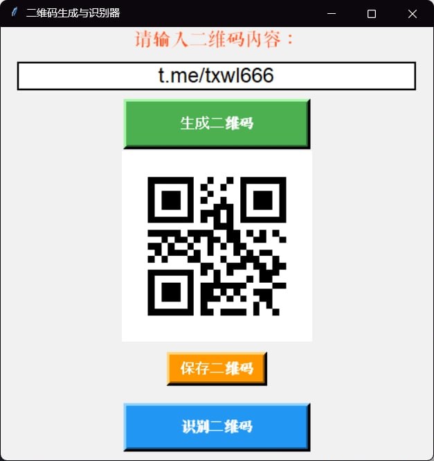 二维码生成识别器一个二维码生成和识别的工具，可以生成二维码和一键复制识别到的二维码内容方便快捷绿色，没有加入任何广告「下载见评论区」#Windows