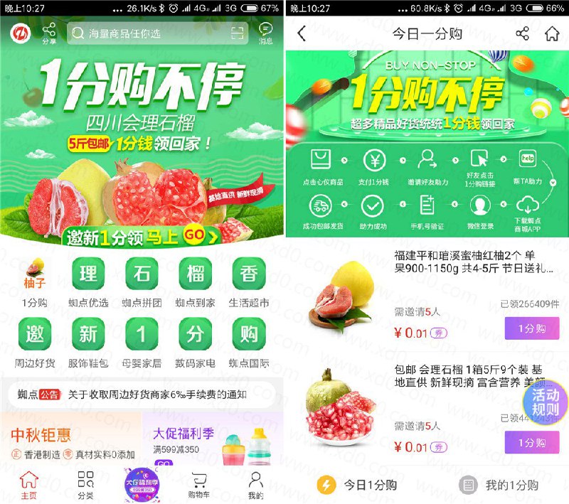 蜘点商城1分钱撸水果包邮各大应用商店下载“蜘点商城”首页进入1分钱入口，需邀请5个人助力（下载app登录），或者按以下接码操作1.大号开团，分享链接 2.短租接码换ip 3.小号走大号分享链接分享到浏览器开无痕模式（做完一次清理缓存） 4.助力后分身多开登录小号即可邀请成功 重复操作5次就行