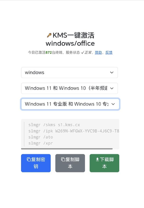 一键激活Windows和office的网站选择要激活的系统，然后选择对应的版本，点击下载脚本