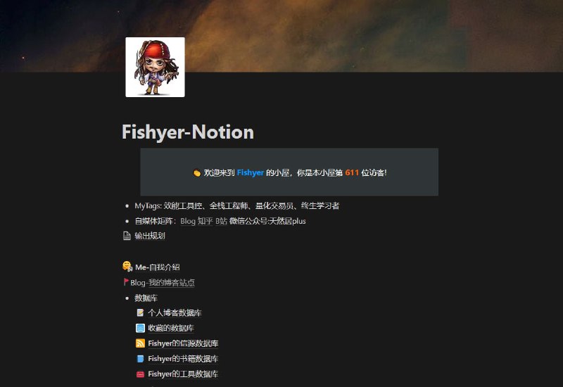 #Notion优质Notion站点推荐-Fishyer-notion