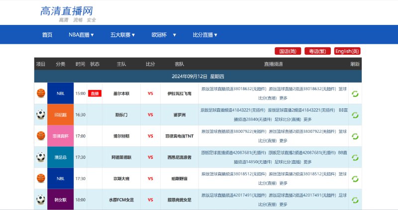 #网站分享足球篮球直播网站在线篮球、足球赛事直播汇总网站，可切换直播源，并且可以通过 QQ 预约赛事提醒，开赛前 5 分钟会通过 QQ 发送提醒