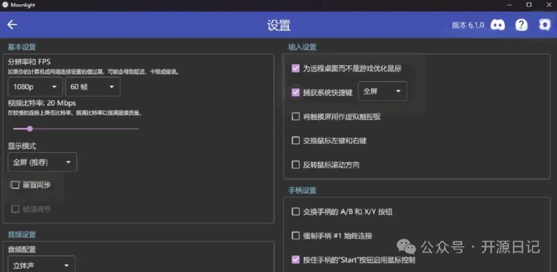 Sunshine 一个开源项目，允许你在自己的机器上搭建一个为 Moonlight 客户端服务的游戏串流主机