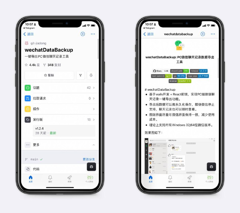 一键导出PC微信聊天记录工具目前仅支持windows端，支持导出视频、语音通话消息，支持转账、小程序消息等，十分强大～