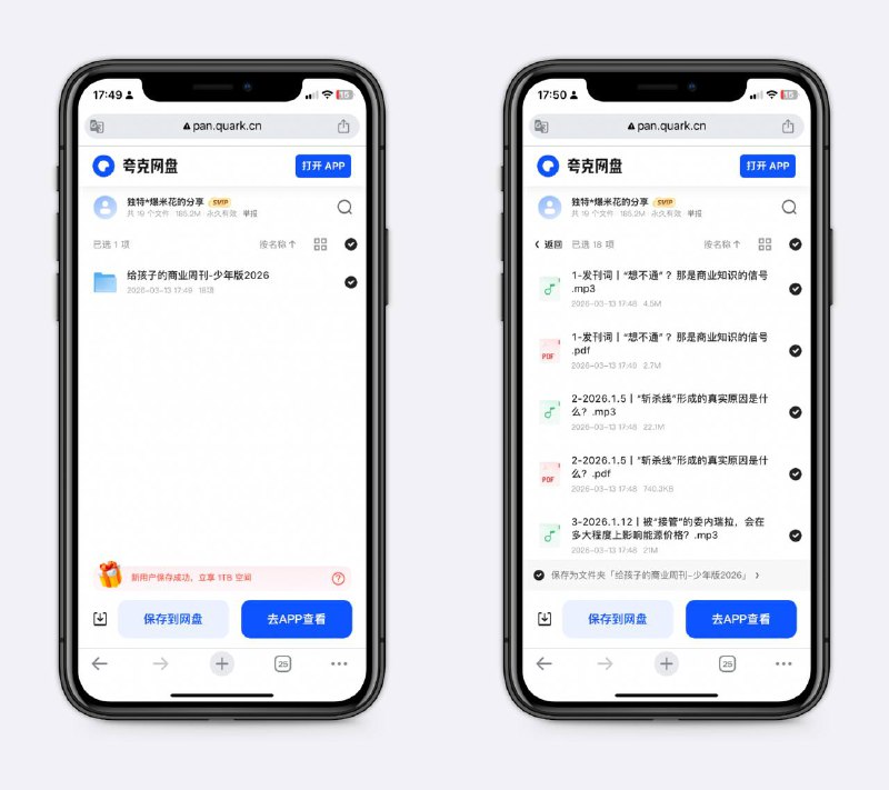 博雅新闻 2026少年版给孩子的商业周刊，从小培养商业思维、学习商业知识，能让之后的路更加顺遂～
