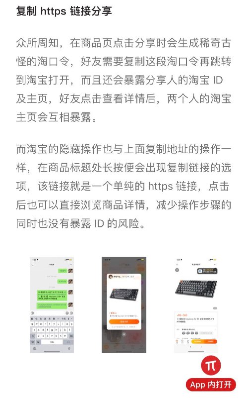 拿到淘宝的干净链接