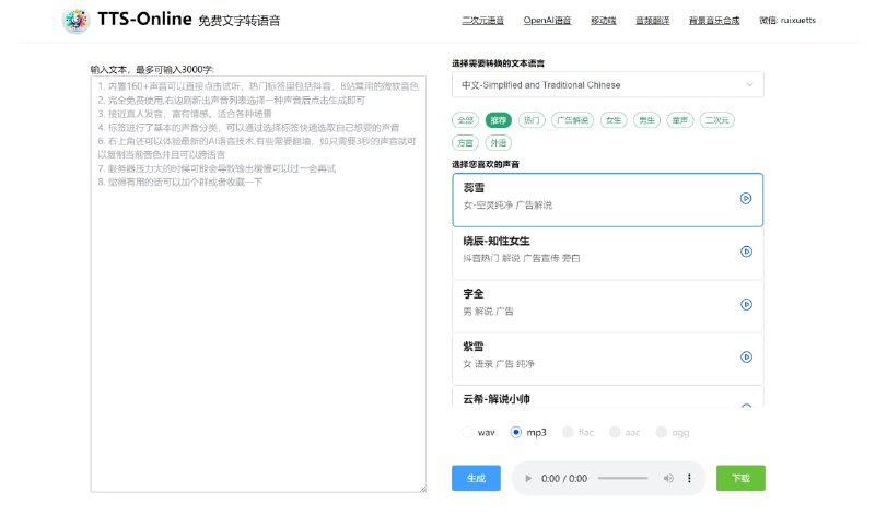 #网站分享TTS-Online 免费文字转语音TTS Online是一款免费的文本转语音工具，提供语音合成服务，支持多种语言，包括英语、法语、德语、西班牙语、阿拉伯语、中文、日语、韩语等，以及多种语音风格