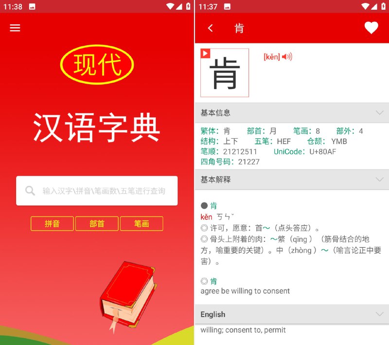 现代汉语字典一款权威实用的大型汉语字典，收录超2万规范汉字（含通用字、常用字及部分文言/生僻字），免费离线使用