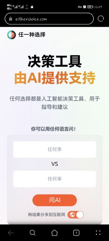 决策工具-由AI提供支持