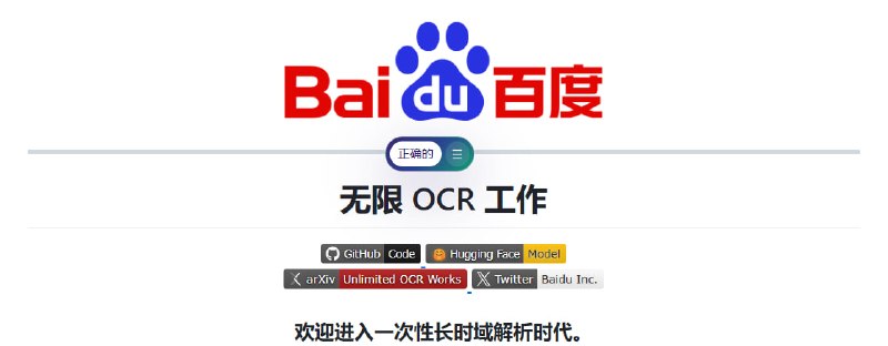 🧠 🔁 Unlimited OCR📦 OCR工具 ｜ 文本识别 ｜ AI文档解析