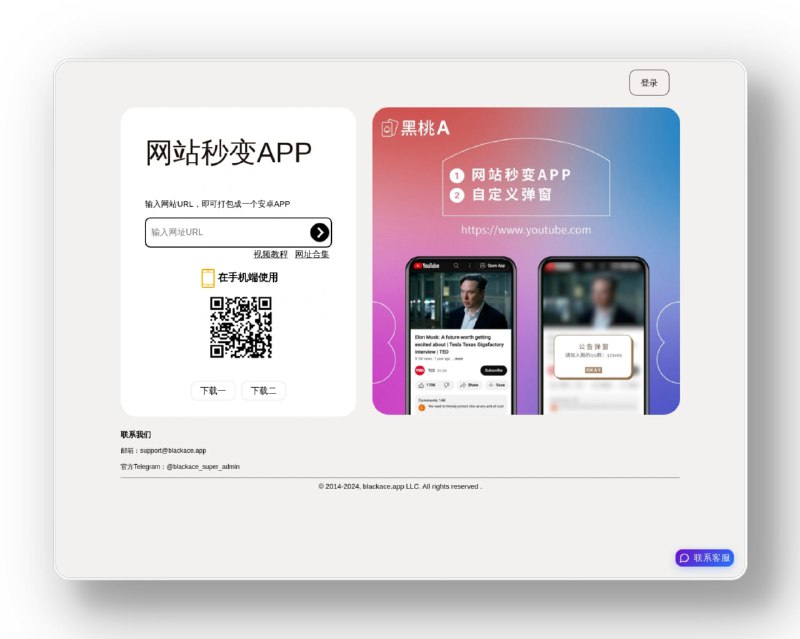 网站秒变APP输入任意网址可以把网站打包成APK，支持国外网站，并且可以内置代理（需登录）