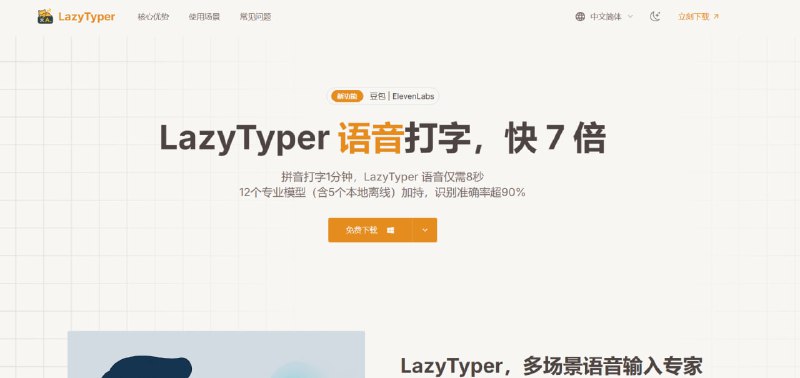 🎙 LazyTyper | 懒人打字神器，基于 Whisper 的语音输入法🔥 还在为了打字手酸？这款体积仅几 MB 的小工具，利用 OpenAI Whisper 模型，让你的语音转文字快如闪电！💎 核心亮点：    ✅ 超高准确率: 🧠 基于强大的 Whisper 模型，识别准确率高达 90% 以上