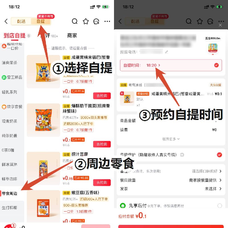 #活动分享0.1元蜜雪冰城零食5单京东首页 - 搜蜜雪冰城 - 选自提 - 周边零食下单自己想买的零食，一单一个，一共可买 5 单