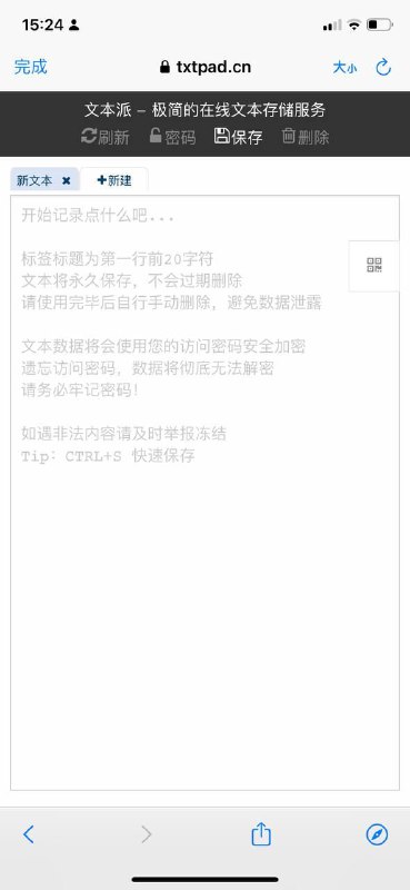 跨平台文本传输
