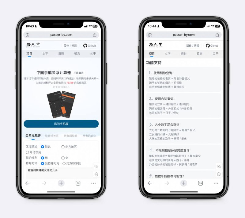 亲戚关系计算器过年了又该用上了，遇到三姑六婆，拒绝叫不出口的尴尬，已收录约7万多条亲戚关系，以前在旧频道发过～