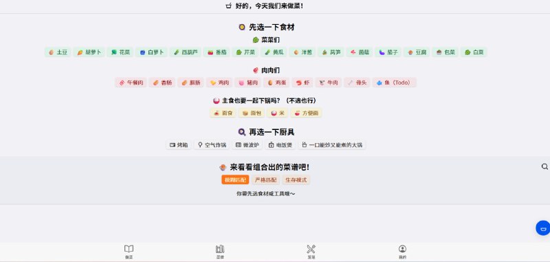 ✨ 食用手册 | 不会做菜的救星 (菜谱网站)！💻 这个网站是“不会做菜的人”的福音，提供了海量菜谱和美食教程，让你轻松成为厨房高手！🟢 食用手册核心功能与特点：✅ 核心功能: 🥘 提供海量、详细的菜谱和美食教程