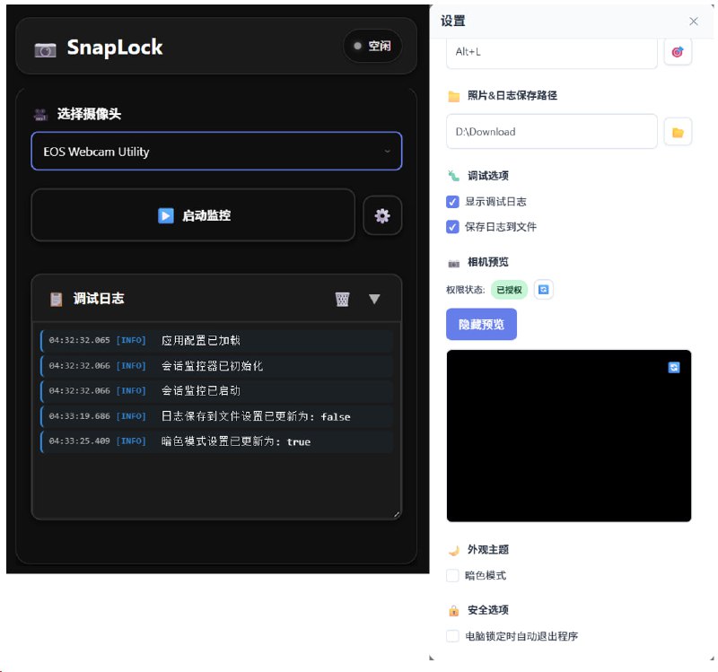 SnapLock一个智能的安全工具，当您离开时，若有活动则自动拍照并锁屏