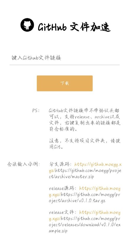 GitHub下载加速频道经常会分享github上的开源软件