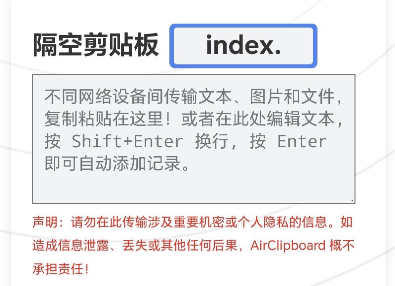 AirClipboard 文件传输工具，同网络设备可自动发现，支持 P2P 传输，不同网络分配公开的剪贴板空间，支持文字、图片和文件直接复制粘贴，用于临时保存和分享