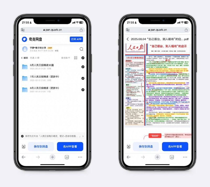 人民日报每日精读，笔记+思维导图非常适合用来提高初高中写作，学习论点、写作方法、金句等～