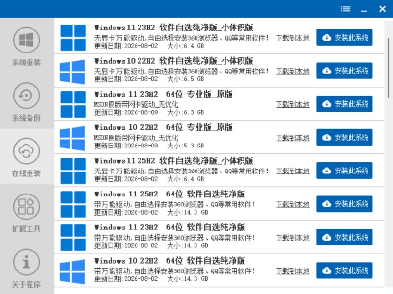 ⚡️ EasyRC 一键装机🗓 更新：2026-09-21📦 系统工具 ｜ Windows ｜ 一键装机