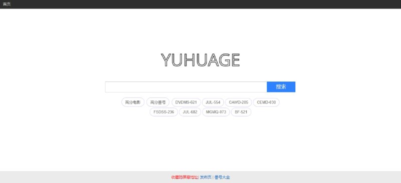 #网站分享在线番号磁力搜索网站界面简洁，资源齐全的磁力搜索网站