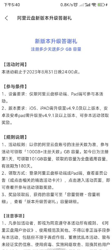 #活动分享阿里云盘新版本升级答谢礼阿里云盘APP更新到最新版本，打开首页即可参与活动