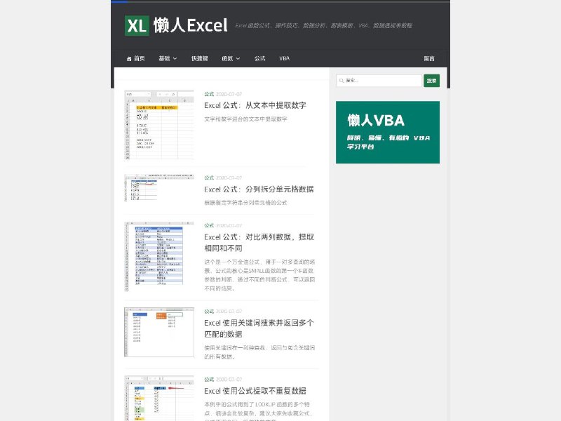 懒人ExcelExcel 教程网站