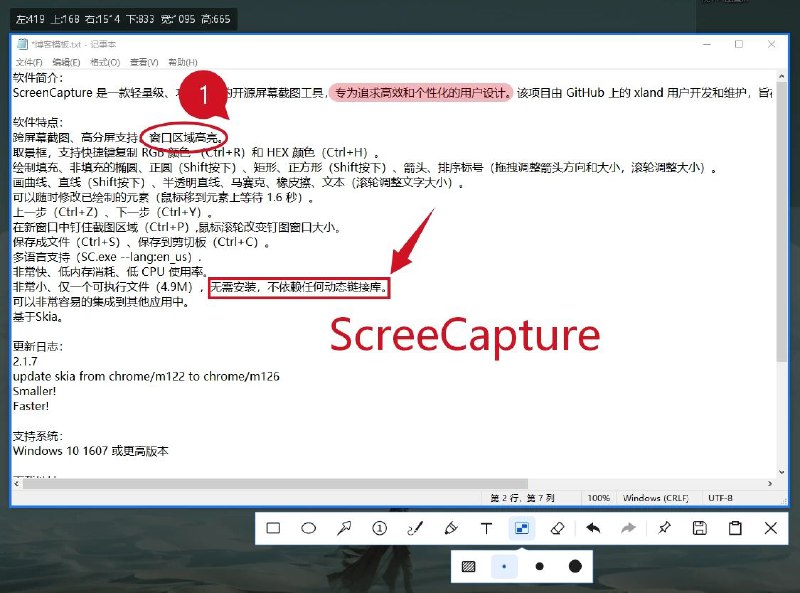 ScreenCapture 轻量级、功能丰富的开源屏幕截图工具，专为追求高效和个性化的用户设计