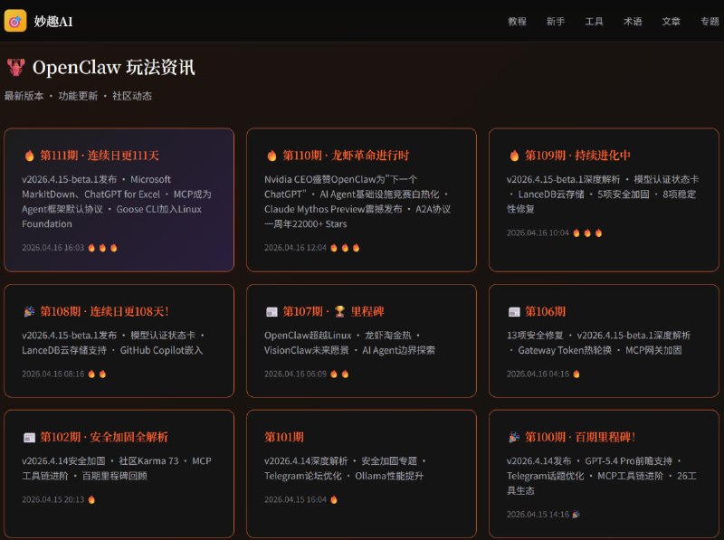妙趣AI | OpenClaw 知识库基于 OpenClaw 构建的 AI Agent 团队，提供完整的教程、工具推荐和实战案例点击学习#OpenClaw #AI教程