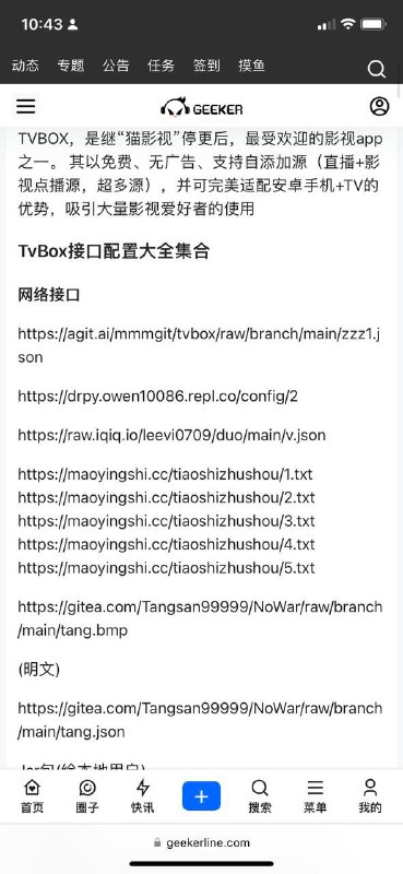 #TvBox 接口配置大全，足有上百条，总有你要的，里面有4K接口、大佬长期维护接口、福利接口，拿去自己看