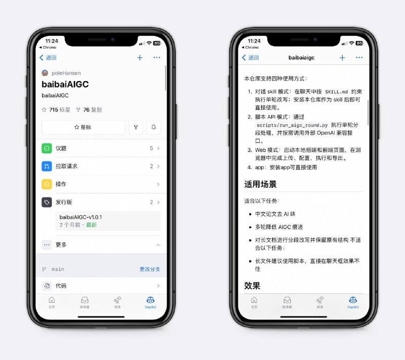 降AI率的脚本，也可以当Skill使用降AI率后在多个AIGC率检测平台AI率接近0，经过测试，知网效果最好，维普效果一般，工科效果较好，适用于毕业论文等～