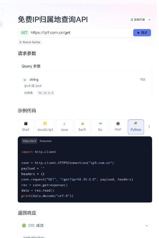 免费IP归属地查询APIIPv4&IPv6:同时支持IPv4&IPv.6查询安全防护:采用分布式防护网络保证服务更新及时:自有网络监测点辅助测量【链接见评论区】#开发 #API@txwl666