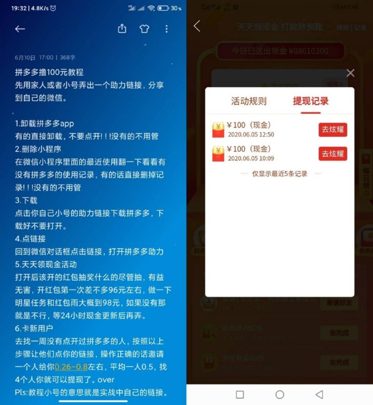 #教程分享 拼多多快速领100微信红包方法只要5~6个好友助力就可以了，有人脉的可以去试试！
