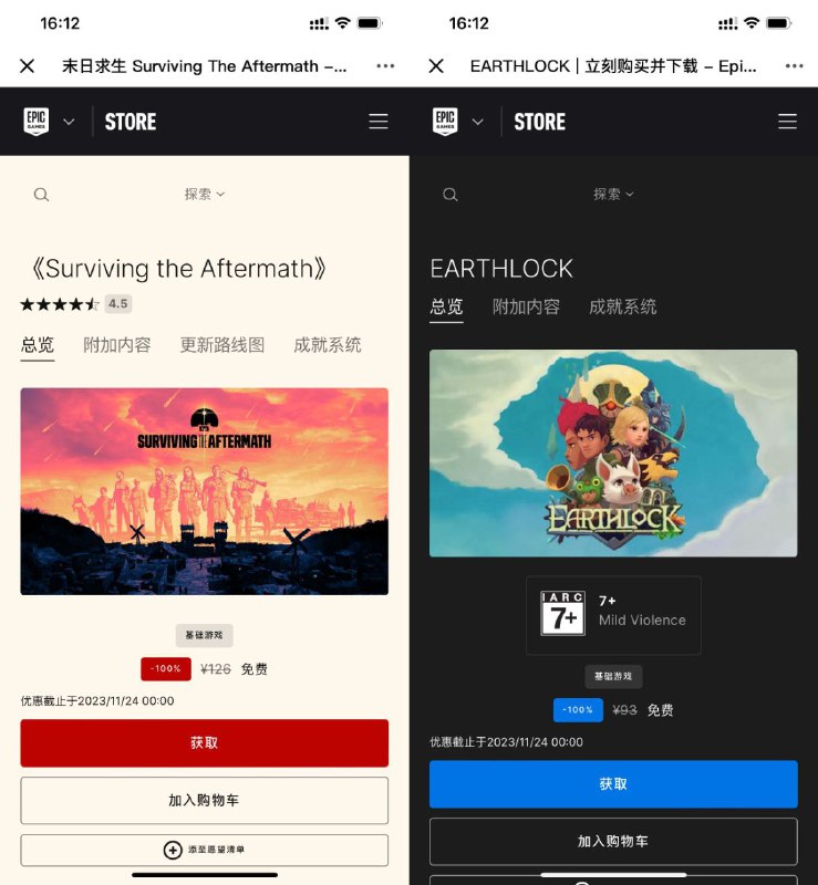 【Epic喜+2】领取时间截止到2023年11月24日23点————1、《末日求生》，一款城市建造模拟策略游戏