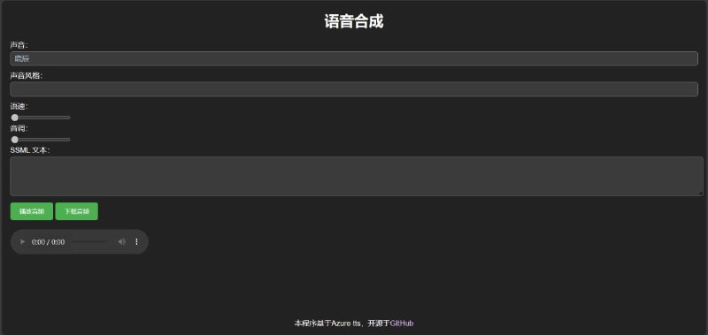 开源的语言合成  微软azure文本转语音 音频下载