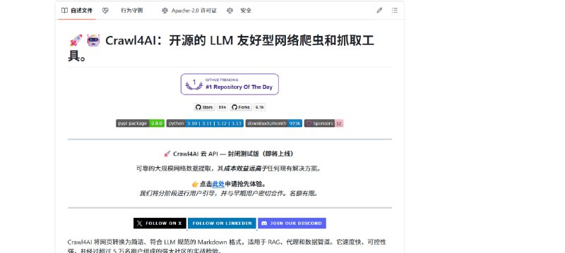 🤖 Crawl4AI｜开源 LLM 友好型网络爬虫  0 门槛部署 · 自动把网页变成 Markdown · 数据抓取神器🟢 功能亮点：  🚀 全网抓取： 一键爬取网页内容，深度爬取可恢复  📝 Markdown 输出： 自动生成 LLM 友好格式，适合 RAG / 数据管道  ⚡️ 高效稳定： 支持预取模式，速度提升 5-10 倍  🔄 开源白嫖： GitHub 完全开源，程序员与 AI 爱好者必备📖 项目地址：  👉 