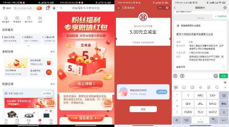 #活动分享工商银行 app 领 5 元微信立减金打开工行app->底部生活->下拉横幅进去->跳转微信小程序领取->亲测刚中