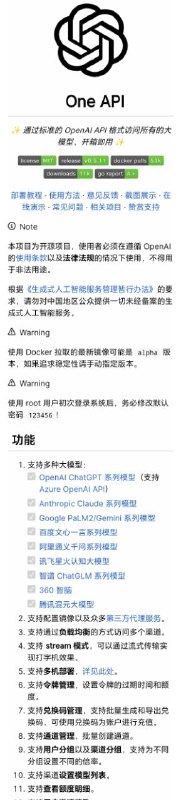 One-ApiOpenAI 接口管理和分发系统，项目集成了各种大模型，并统一转化成了类似 OpenAI 接口的服务，开箱即用、单文件，支持负载均衡、令牌管理、兑换码、用户分组、查看额度、邀请奖励等功能，可用于自建 ChatGPT 服务