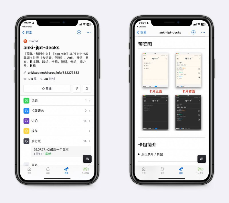 学习日语的好帮手好用的Anki卡组，覆盖了 N5 到 N1 所有级别的词汇卡组，排版很舒服，语音齐全，例句能发音，学习体验好，建议收藏～