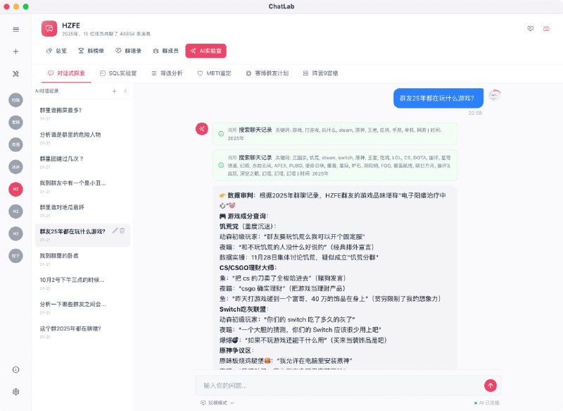 ChatLab | 你的本地聊天分析实验室ヾ(*ゝω・*)ノ一个免费、开源、本地化的，专注于分析聊天记录的应用
