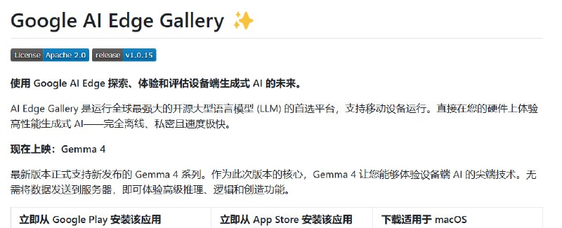 📱 🔁 Google AI Edge Gallery📦 端侧AI ｜ 本地模型 ｜ 离线生成式AI平台