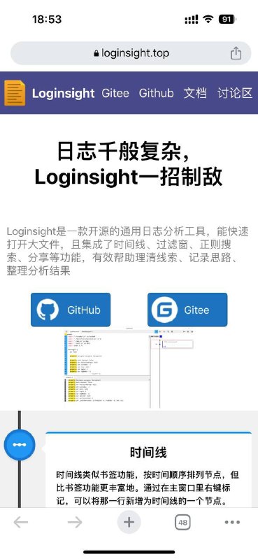 Loginsight 是一款开源的通用日志分析工具，能快速打开大文件，且集成了时间线、过滤窗、正则搜索、分享等功能，有效帮助理清线索、记录思路、整理分析结果