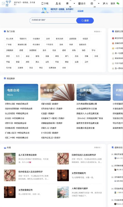 句子控汇集众多名人名言、经典语录