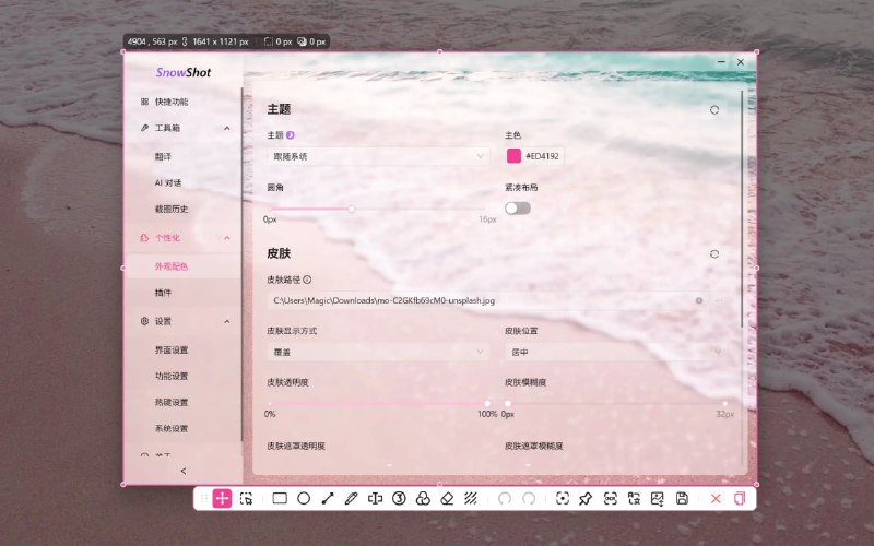 Snow Shot超好用的截图工具，插件系统：安装包体积小巧，下载快速，通过插件获取视频录制、文本识别、翻译、AI 对话等功能支持