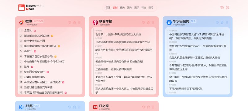 NewsNowUI 更优雅的今日热榜类网站