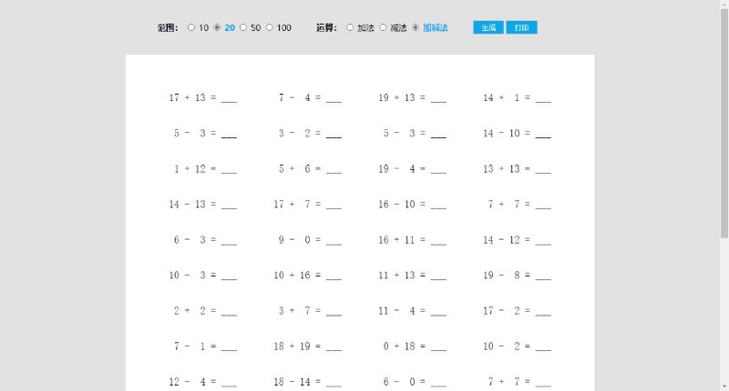 #网站分享加减法数学题生成器一个简单的加减法题目生成器，一次最多生成 50 题,，正好一张 A4 纸