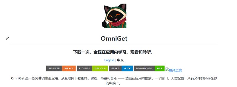 🔁 OmniGet📦 全能下载工具 ｜ 网课管理 ｜ 本地媒体库➤ 多平台下载｜支持 YouTube / TikTok / B站 等上千网站➤ 网课下载｜支持 Udemy / Hotmart / Teachable 等平台➤ 内置播放器｜视频 / 课程 / 音乐 / 电子书一体化➤ 本地音乐库｜支持 FLAC / MP3 / 歌词同步➤ BT与磁力｜支持 Torrent / Magnet 下载➤ 开源免费｜Rust + Tauri 构建🌐 项目地址：