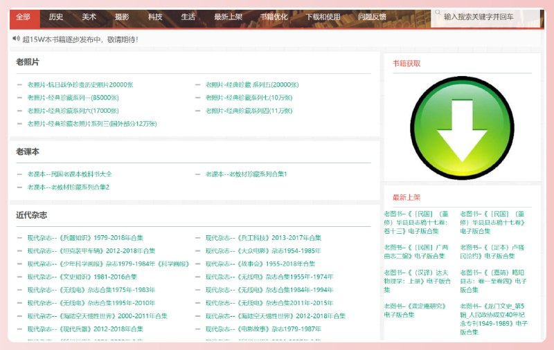 时光图书馆致力于提供经典珍藏书籍与精选文章的在线展示与阅读服务