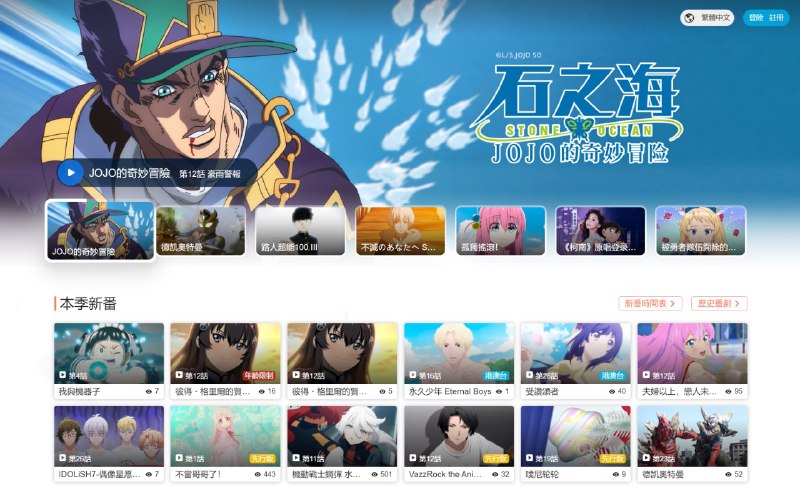 #网站分享新番在线观看网站：アニメ新番組最新番剧在线观看网站，番剧更新快，界面纯净无广告