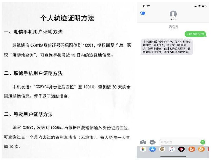 #教程分享 三大运营商免费查询个人轨迹证明教程电信手机用户证明方法：编辑短信CXMYD#身份证号码后四位到10001，授权回复Y后，实现“漫游地查询"，可查询手机号近15日内的途径地信息